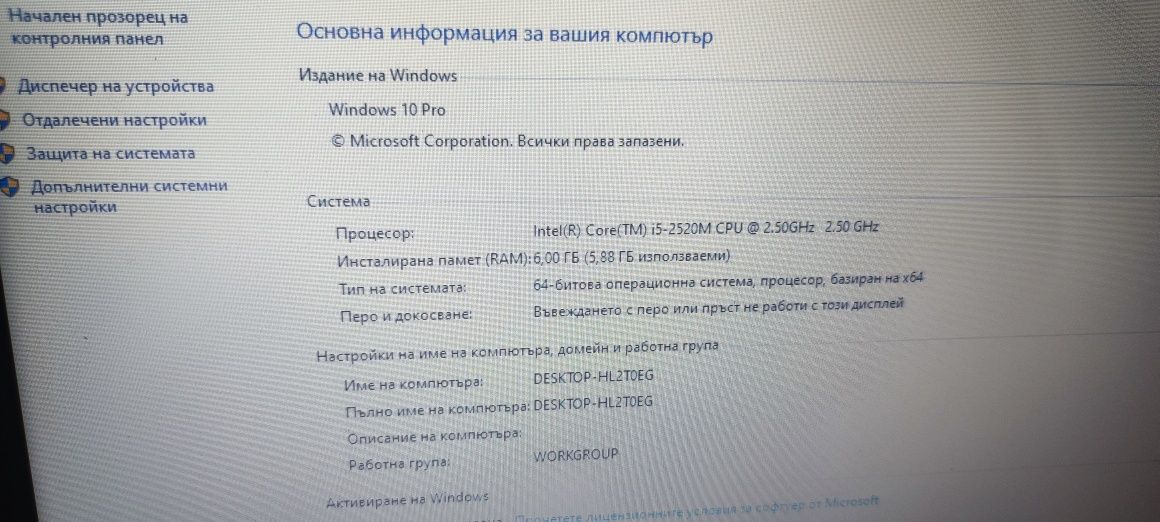 Лаптоп DELL E6420 с Windows 10 PRO.