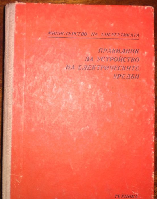 Техническа литература/електро-монтажни дейности/ и др.