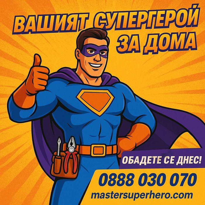 Професионални домашни ремонти