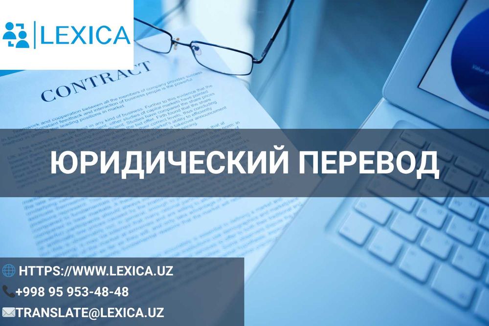 Перевод юридической документации
