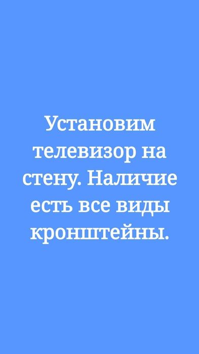 Установим ТВ на стену