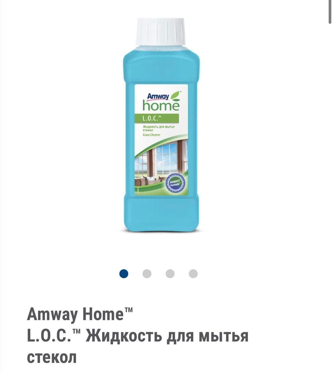 Amway многофункциональное чистящее средство