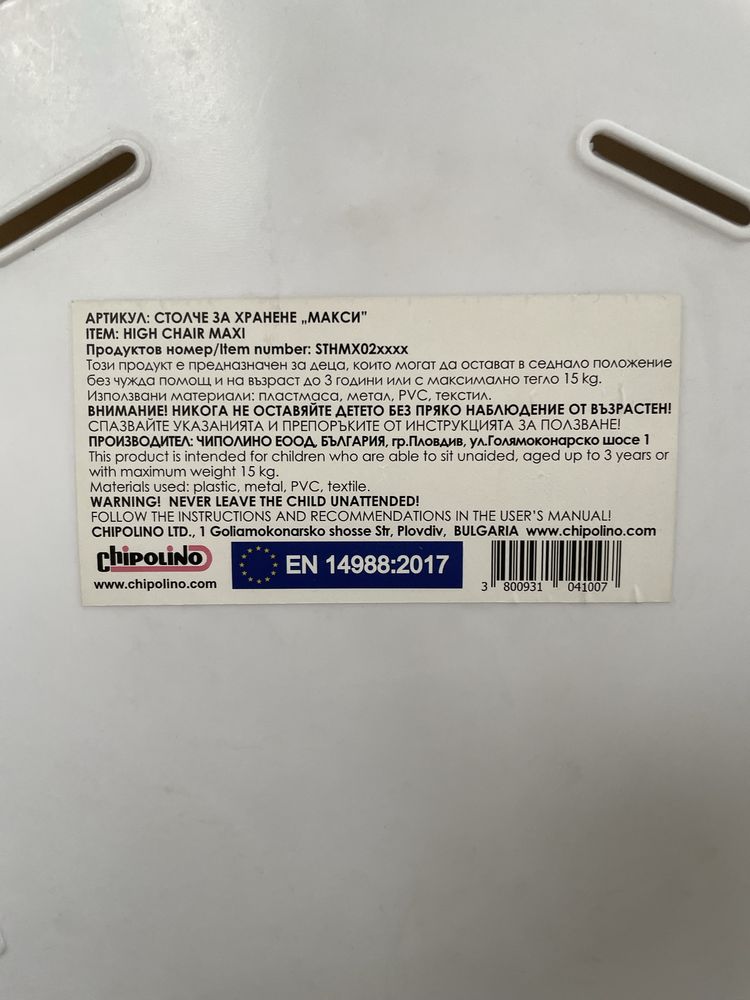 Детско столче за хранене Chipolino Maxi