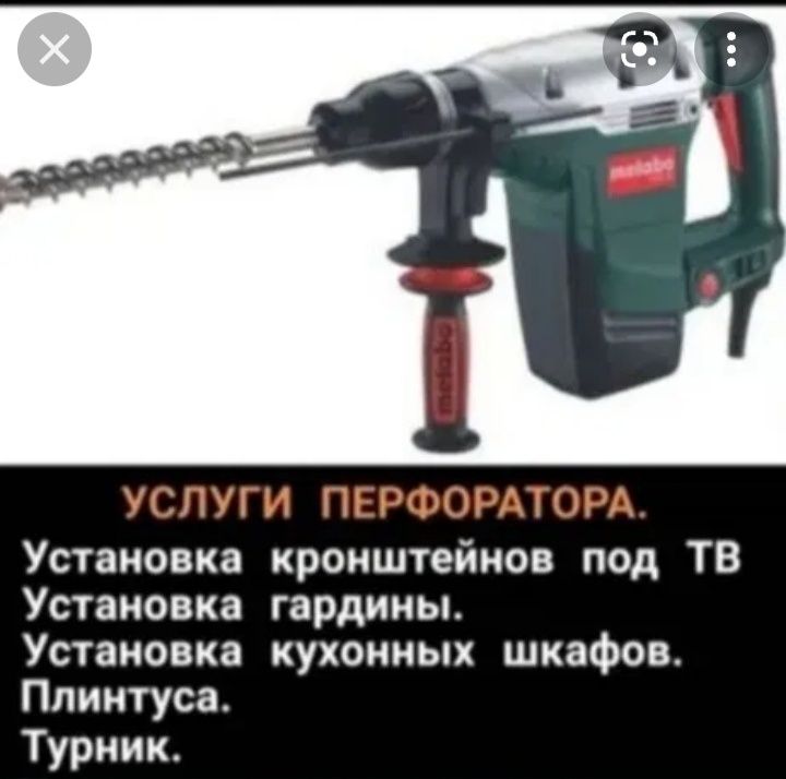 Услуги перфоратора