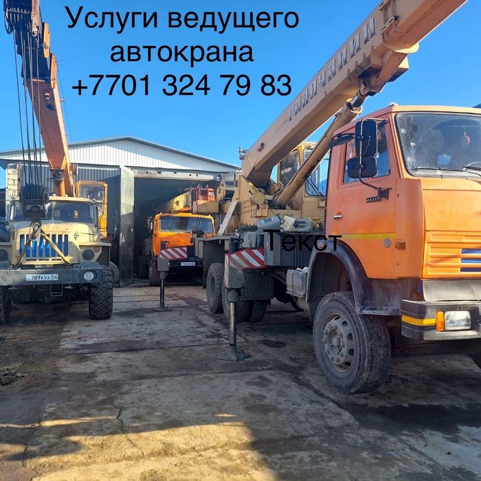 ТОО.  Услуги ведущего автокрана 25т. Длиномеры, полуприцепы.