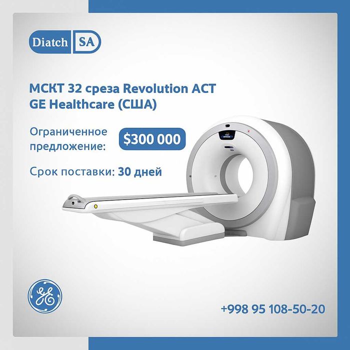 Компьютерный томограф GE Revolution ACT, 32 среза GE Healthcare США