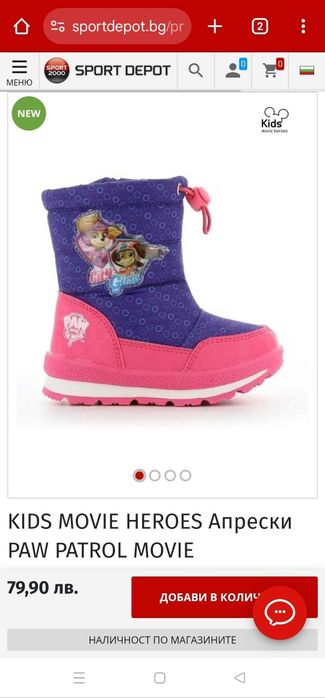 Апрески paw patrol