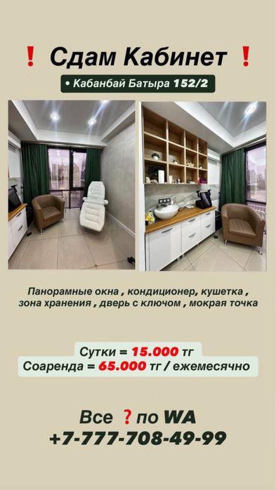 Сдам в соаренду кабинет