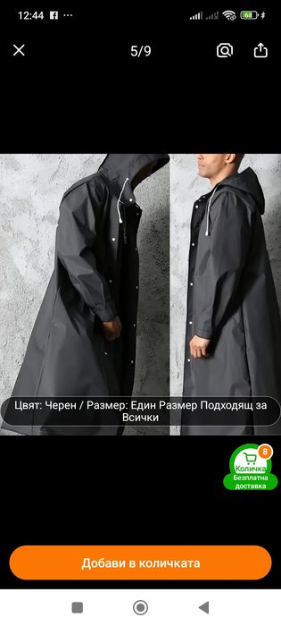 Дъждобран 145 см дълъг