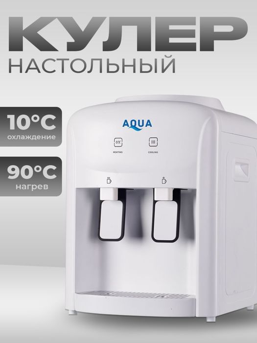 Кулер для воды aqua 8TA