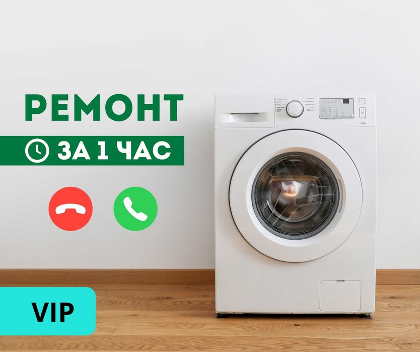 КАЧЕСТВЕННЫЙ Ремонт Стиральных Машин Мастер Полуавтомат Автомат Астана