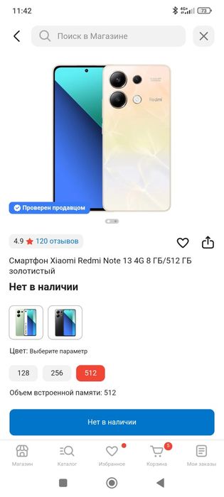 Смартфон Xiaomi Redmi note 13 5G 512ГБ