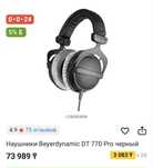 Наушники Beyerdinamic DT 770pro