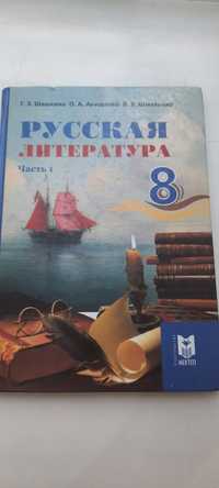 учбеник литературы 8 класс