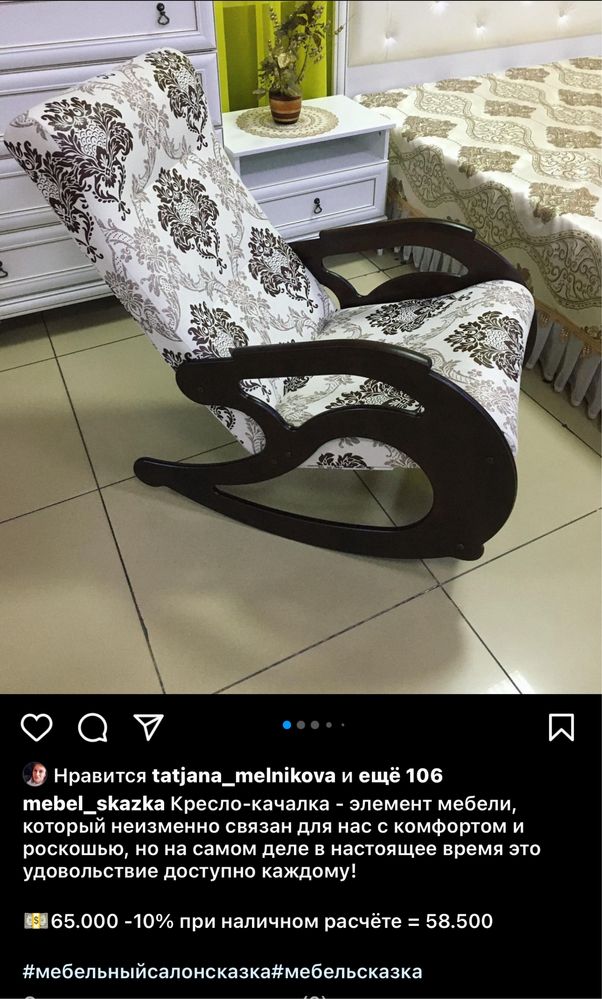 Кресло-качалка Россия