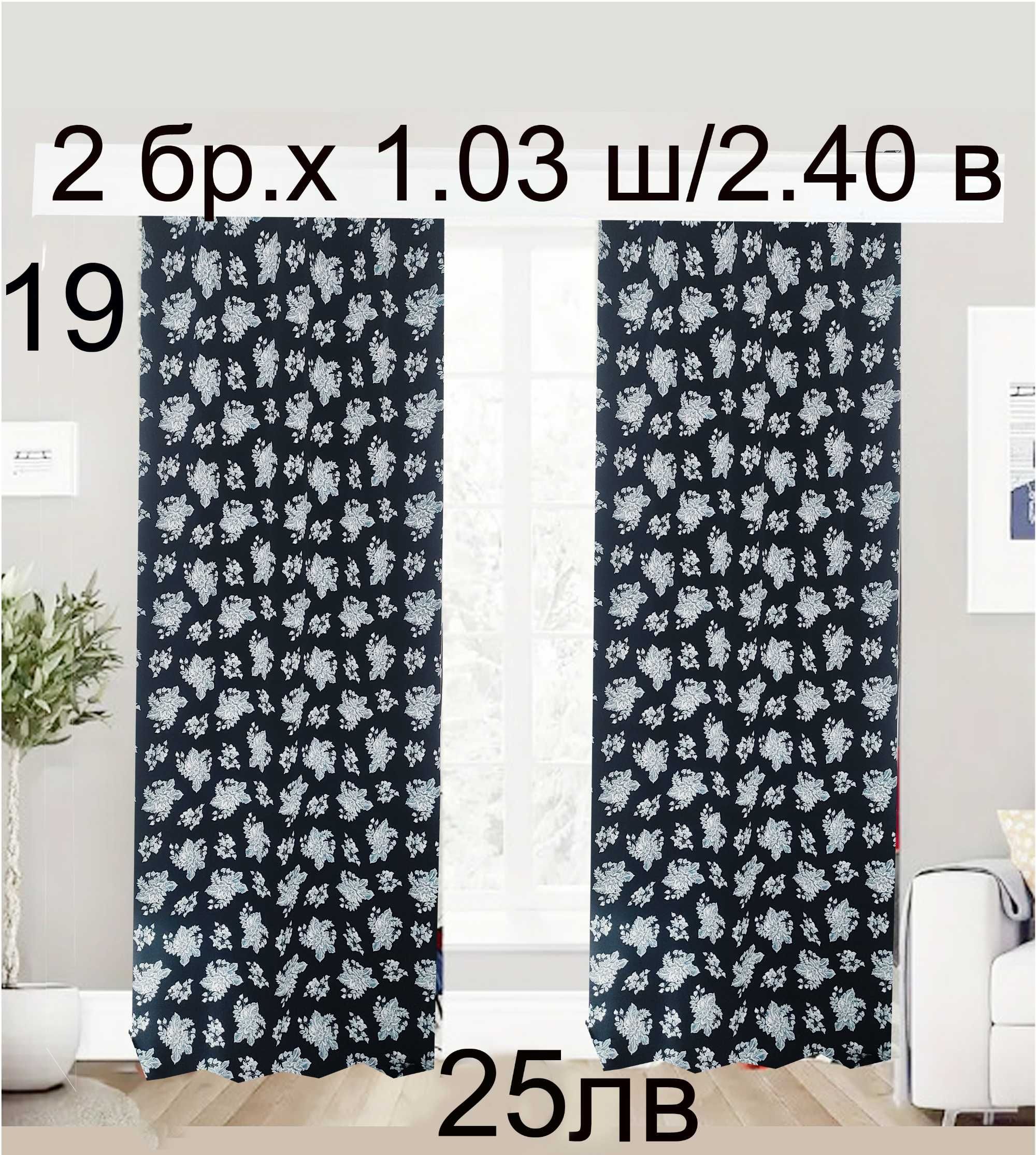 Шведски завеси RUSTA HOME-2 броя