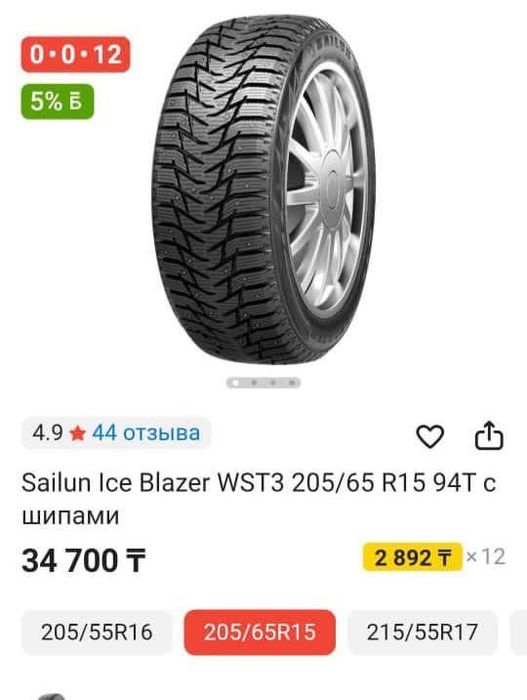 Срочно продам:Резина 205/65 R15 комплект