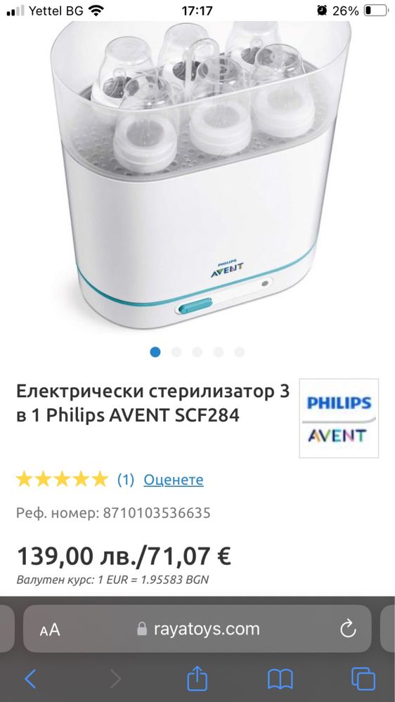 Philips Avent Електрически стерилизатор "3 в 1"
