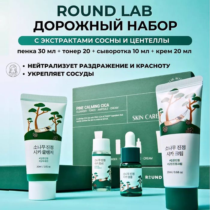 Набор от Round lab