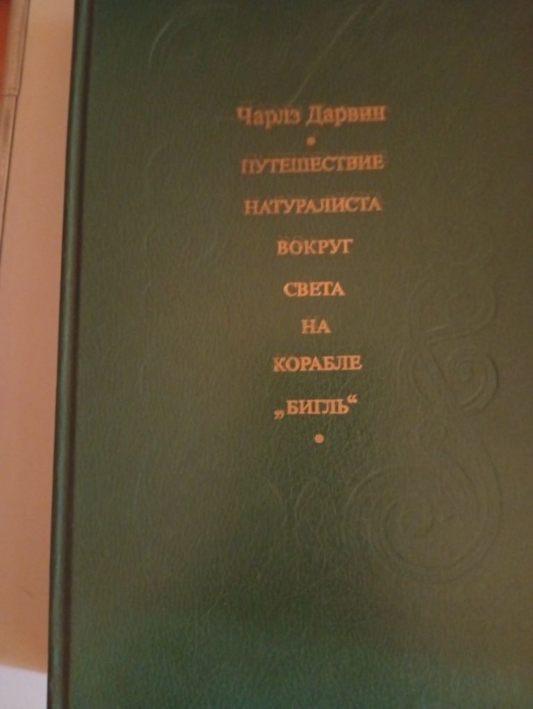 Чарлз Дарвин путешествие натуралиста