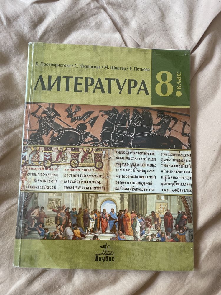 Учебници втора ръка МНОГО ЗАПАЗЕНИ 8,9 и 10 клас