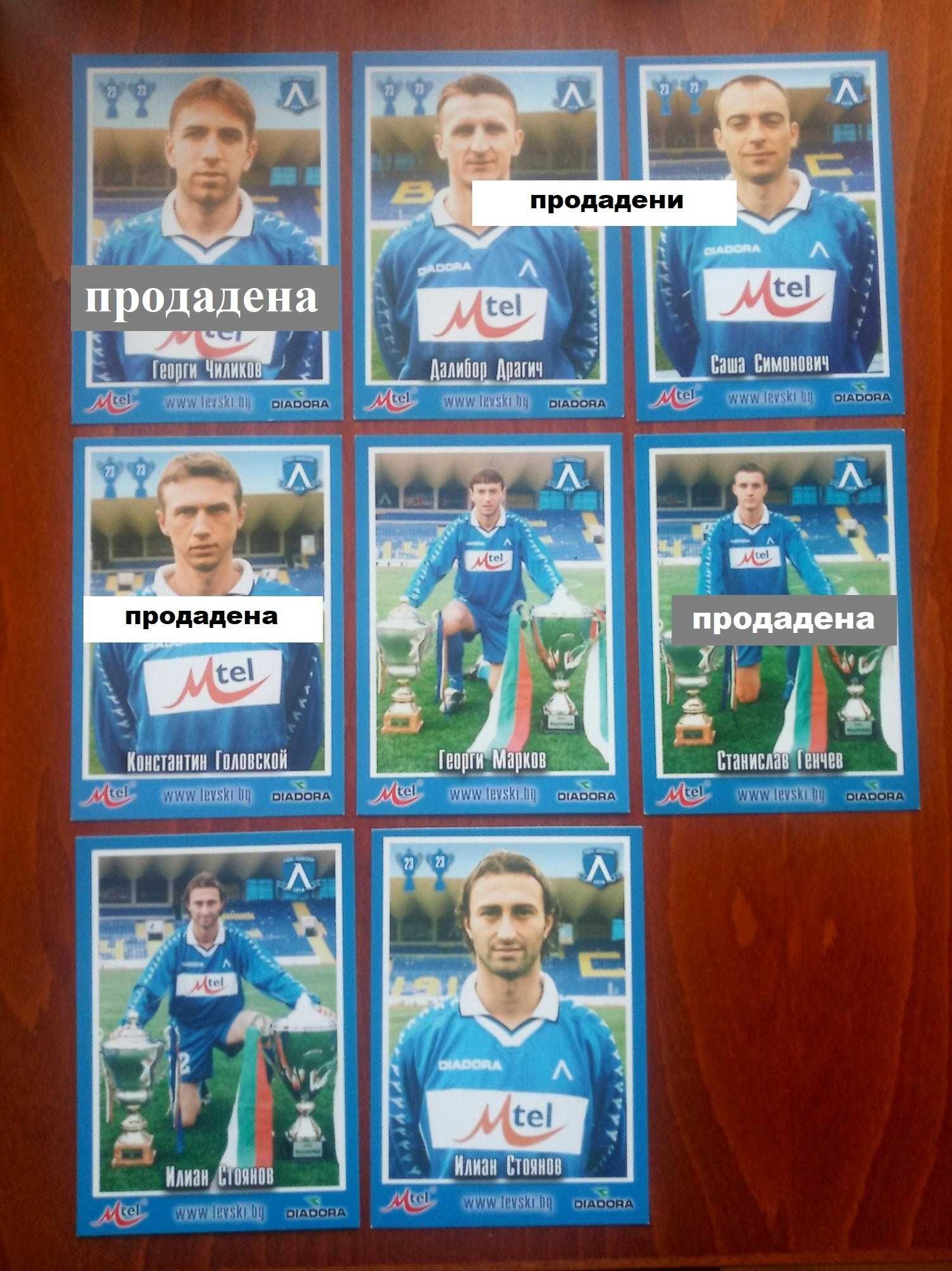 Картички и фотоснимки на Левски София - от 2000 до 2024 г.