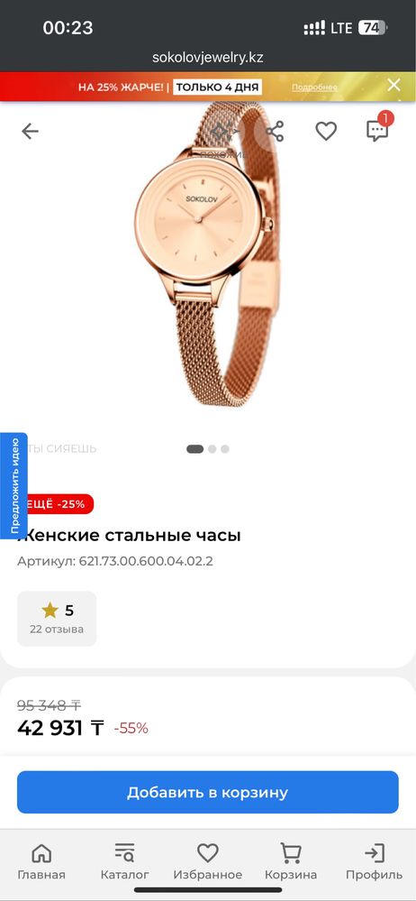 Часы женские sokolov(I want)