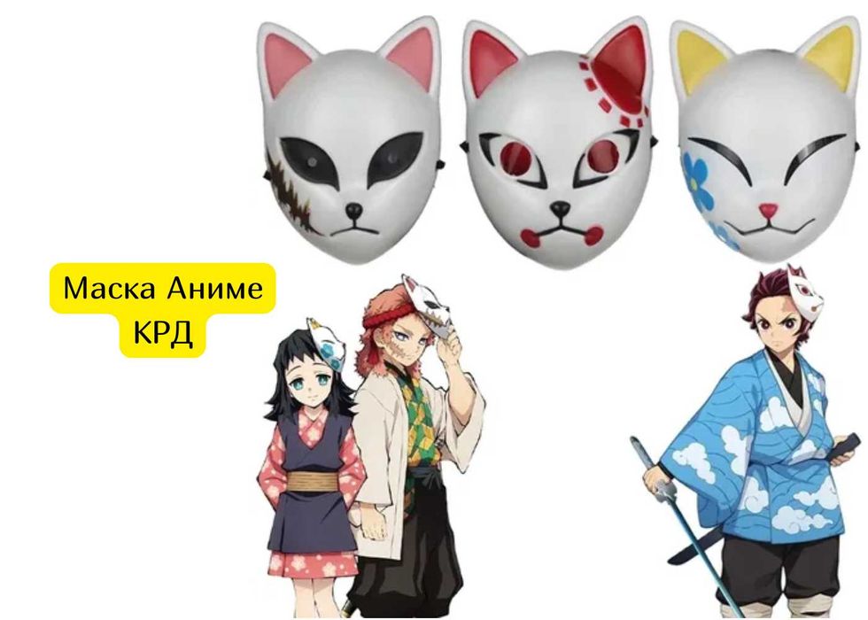 Аниме маска Demon Slayer, КРД