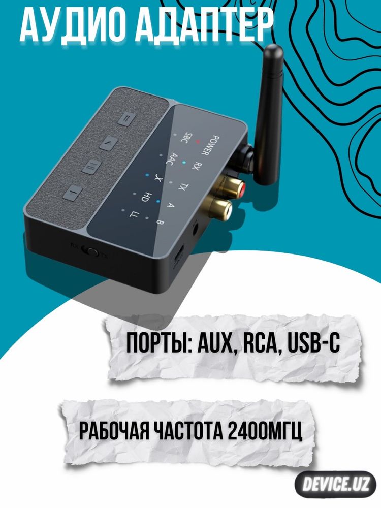 Аудио адаптер, ресивер bluetooth применик передатчик универсальный