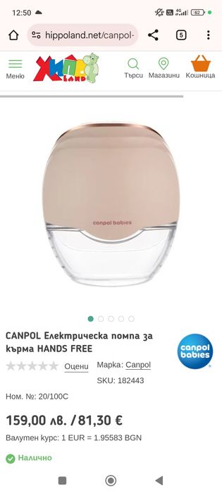 Ел.помпа за кърма Canpol