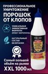 Gektor порашок от клап