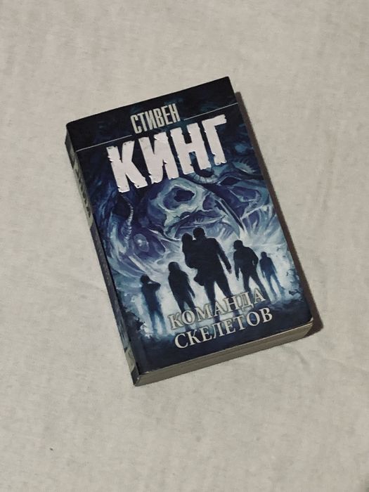 Книга- команда скелетов