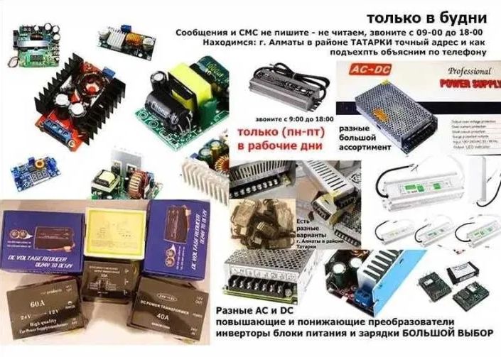 БЛОК ПИТАНИЯ - преобразователь напряжения