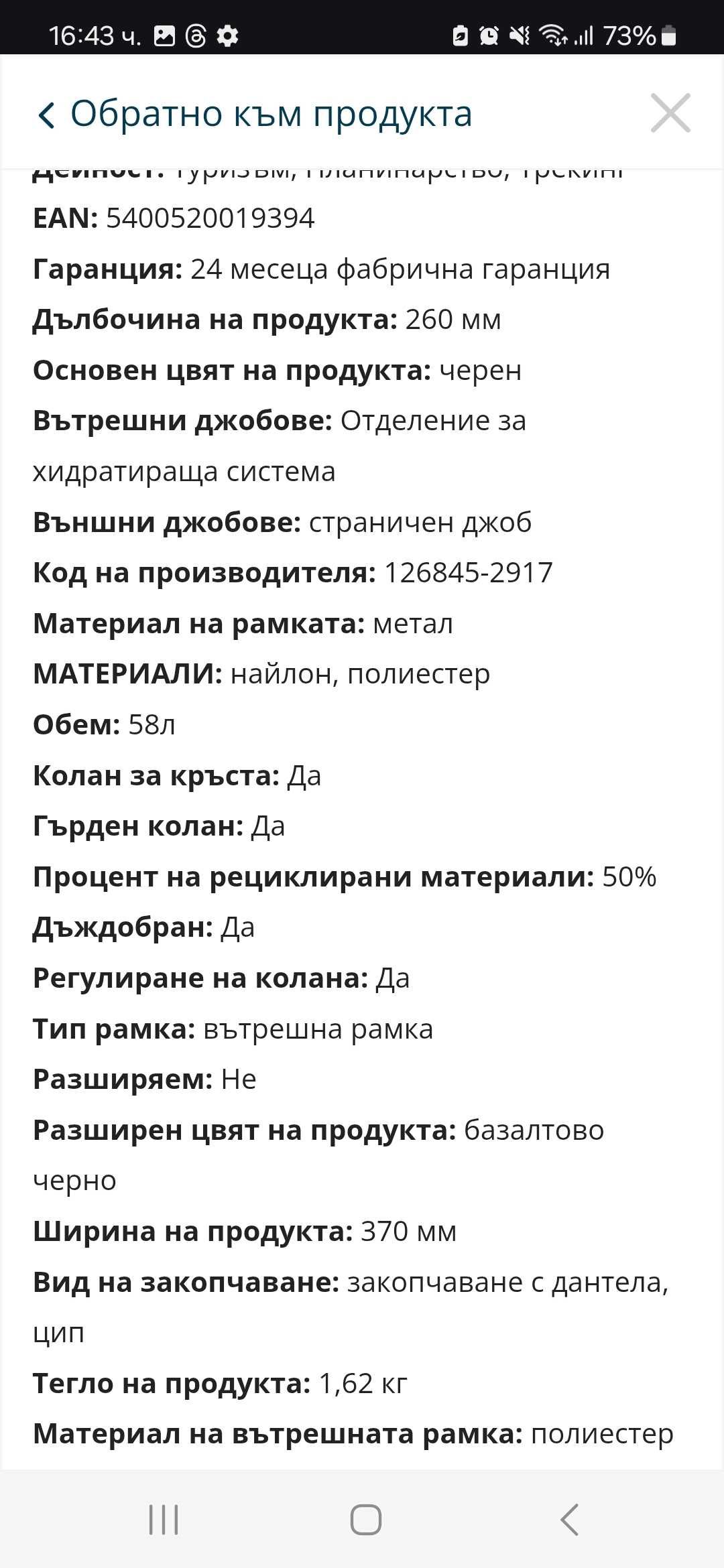 Туристическа раница Gregory Paragon 58