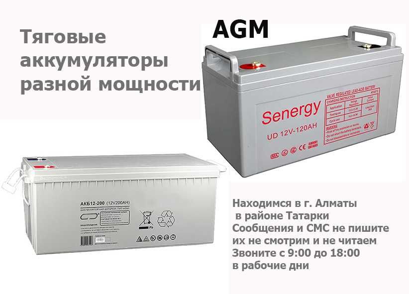 тяговый аккумулятор AGM 12v на 120AH для солнечных панелей и для др.
