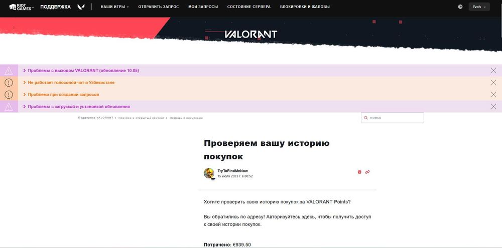 Аккаунт Valorant