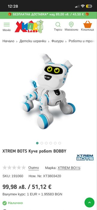 Robot-Куче робот