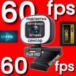Из Америки! FHD 60FPS веб камера подсветка Вебкамера + Идеальный свет!