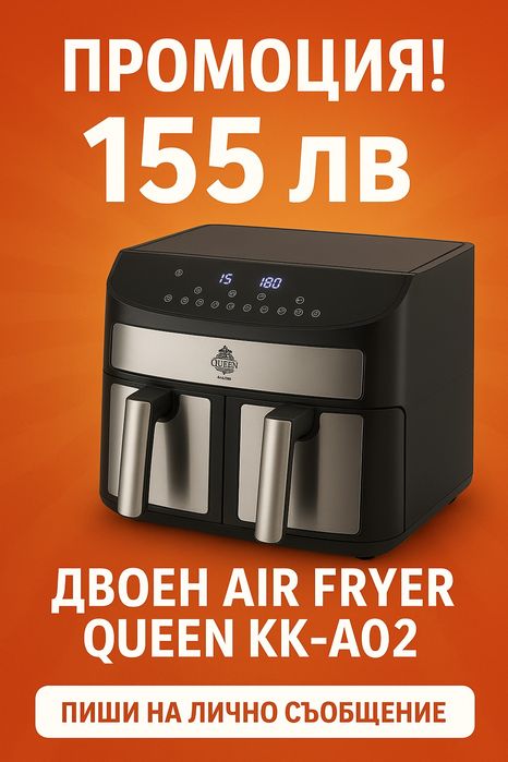 Двоен Air Fryer Queen KK-A02 – 7L, 2400W