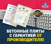 Бетонные плиты | Перекрытия | Beton plita | Завод ЖБИ | Доставка! -6
