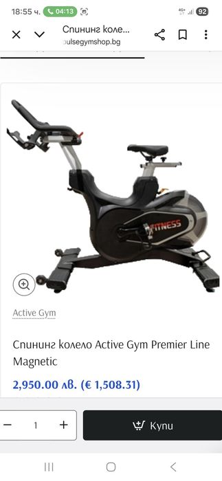 Спиниг колело Active gym