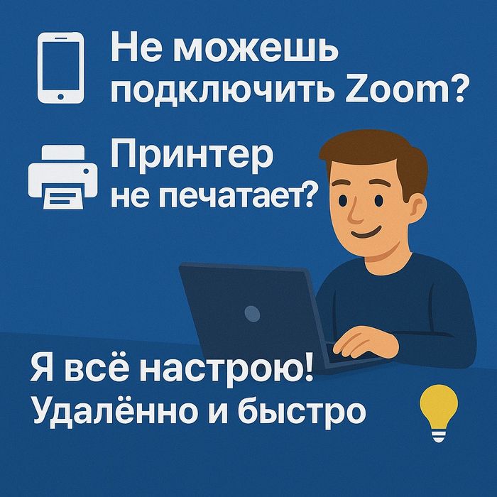 Ваш компьютер завис? Спасём удалённо!"
