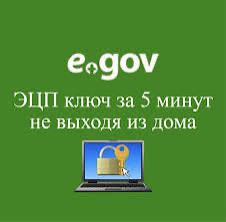 ЭЦП ключ по Казахстану, Эцп ашу, Все справки, Егов услуги