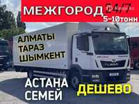 Фуры межгород 5-10 тонники Астана-Алматы Тараз перевозка доставка 24/7