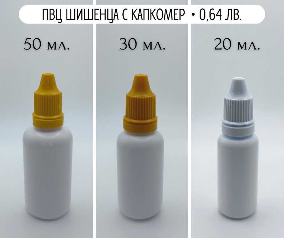 Пластмасови спрейове,капкомери, назални помпи,дози за чай,туби за мед