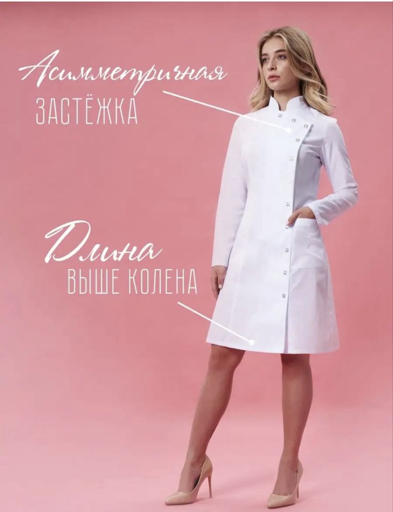 Медицинские халаты