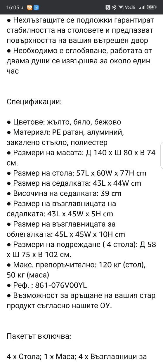 Ратанови градински столове