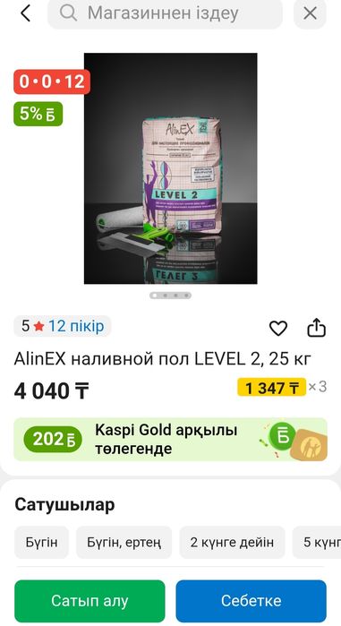 Продам тонкослойный наливной пол Алинекс Левел 2