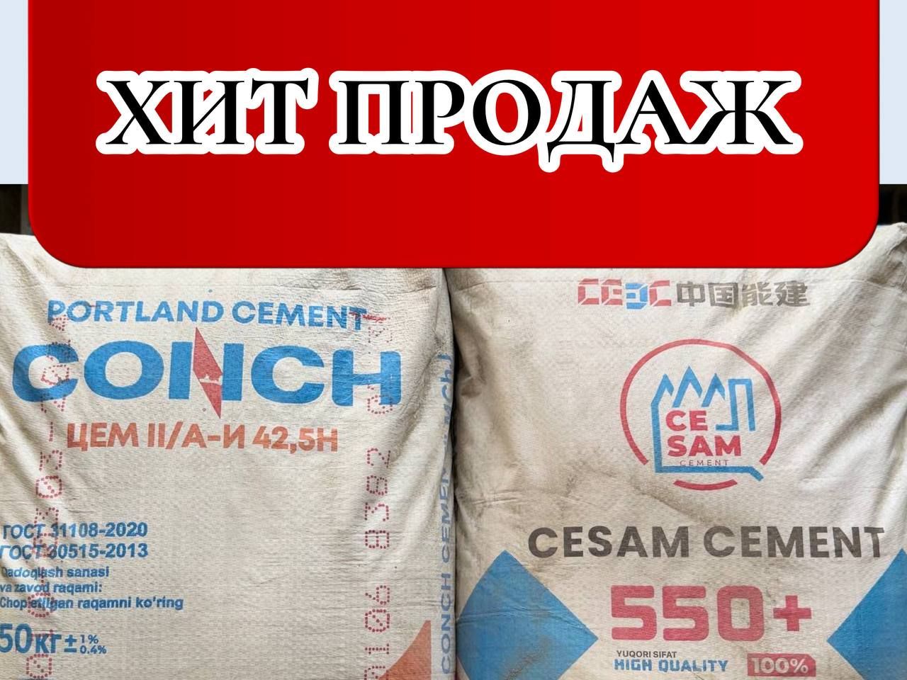 Цемент SHAFOF SEZAM 500 марка с бесплатной доставкой