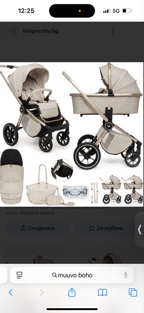Количка 2в1 muuvo boho